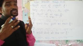 Watch Learn YORUBA through Hindi. Video