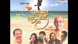 Watch Jagnyat Majja Aahe - Marathi Video Song - Avdhoot Gupte - Sumeet Music Video