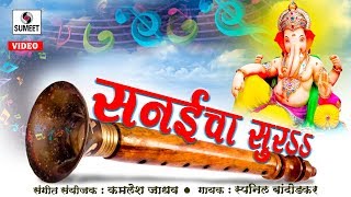 Watch Sanaicha Sur - Shri Ganpati Bhaktigeet - Sumeet Music Video