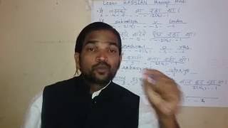 Watch Learn Russian through Hindi Video
