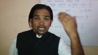 Watch RUSSIAN Language learning through HINDI. Video