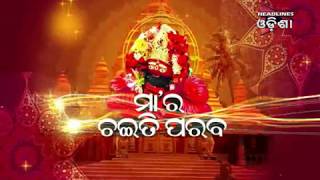 Watch Second Day Of Ghatagaon Chaiti Festival Video