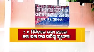 Watch Pipili Police Handcuffed 6 Looteras In Conection With A Snatching Case Video