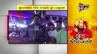 Watch Chaiti Parba Update From Ghatagaon Maa Tarini Temple Video