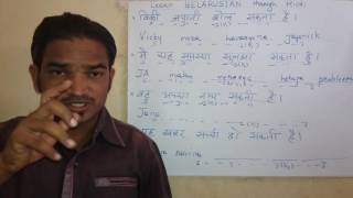 Watch Learn Belarusian through Hindi.           Language Learning Centers. Video