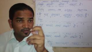 Watch Learn Greek through Hindi. Video