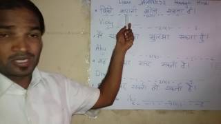 Watch Learn Javanese through Hindi. Video