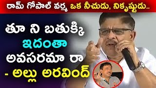 Watch Allu Aravind Press Meet about Ram Gopal Varma | Allu Aravind Fires on RGV | Sri Reddy RGV issue Video