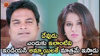 Watch à°¦à±‡à°µà±à°¡à± à°Žà°‚à°¦à±à°•à± à°‡à°²à°¾à°‚à°Ÿà°¿à°µà°¿ à°‡à°‚à°¡à°¿à°¯à°¨à± à°…à°®à±à°®à°¾à°¯à°¿à°²à°•à±‡ à°®à°¾à°¤à±à°°à°®à±‡ à°‡à°¸à±à°¤à°¾à°¡à± - 2018 Telugu Movie Scenes - Howrah Bridge Video