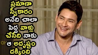Watch Mahesh Babu About pramana sweekaram @ Pradeep Funny Interview At Bharat Ane Nenu movie Team Video