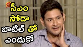 Watch Anchor Pradeep Making Fun of Bharat Ane Nenu Movie Posters @ Bharath Ane Nenu Movie Interview Video