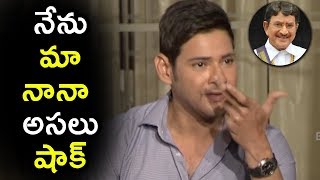 Watch Mahesh Babu Emotional Words about Super Star Krishna @ Bharath Ane Nenu Movie Special Interview Video