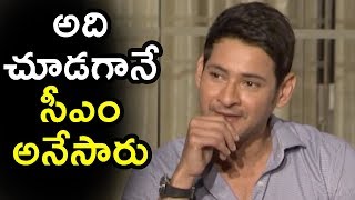 Watch Mahesh Babu About Dressing Sense In Movie @ Bharath Ane Nenu Movie Special Interview Video
