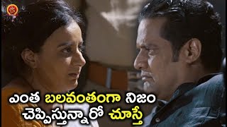 Watch à°Žà°‚à°¤ à°¬à°²à°µà°‚à°¤à°‚à°—à°¾ à°¨à°¿à°œà°‚ à°šà±†à°ªà±à°ªà°¿à°¸à±à°¤à±à°¨à±à°¨à°¾à°°à±‹ à°šà±‚à°¸à±à°¤à±‡ - 2018 Telugu Movie Scenes - Dandupalyam 3 Movie Scenes Video