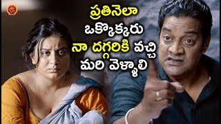 Watch à°ªà±à°°à°¤à°¿à°¨à±†à°²à°¾ à°’à°•à±à°•à±Šà°•à±à°•à°°à± à°¨à°¾ à°¦à°—à±à°—à°°à°¿à°•à°¿ à°µà°šà±à°šà°¿ à°®à°°à°¿ à°µà±†à°³à±à°³à°¾à°²à°¿ - 2018 Telugu Movie Scenes - Dandupalyam 3 Movie Video