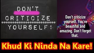 Watch Do Not Criticize Yourself In Life Video