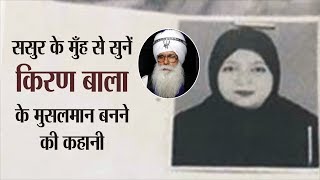 Watch à¤¸à¤¸à¥à¤° Tarsem Singh à¤•à¥‡ à¤®à¥à¤à¤¹ à¤¸à¥‡ à¤¸à¥à¤¨à¥‡à¤‚ Kiran Bala à¤•à¥ˆà¤¸à¥‡ à¤¬à¤¨à¥€ Amina à¤¬à¥€à¤¬à¥€ Video