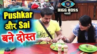 Watch Bigg Boss Marathi- Pushkar Jog And Sai Lokur Becomes Good Friend Video