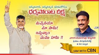 Watch Sri Narayana Rao Atluri Supports Chandrababu Naidu Dharma Porata Deeksha for AP Special Status Video