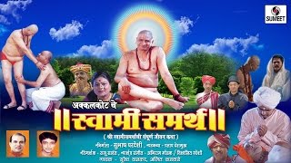 Watch Akkalkotche Swami Samartha - Marathi Movie - Sumeet Music Video