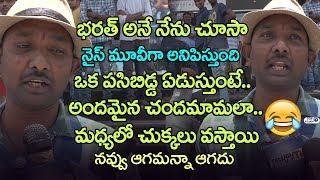 Watch Bharat Ane Nenu Funny Pittala Dora Review | #BharatAneNenuPublicTalk | Mahesh Babu | Koratala Siva Video