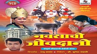 Watch Navsachi Jeevdani - Marathi Movie - Sumeet Music Video