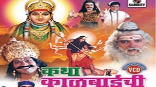 Watch Katha Kalubaichi - Marathi Movie - Sumeet Music Video