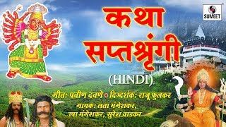 Watch Katha Saptashrungichi - Sumeet Music - Marathi Movie/Chitrapat Video