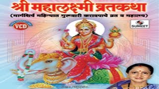 Watch Shree Mahalaxmi Vrat Katha - Sumeet Music - Marathi Movie Video