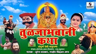 Watch Tuljabhavanichi Katha - Sumeet Music - Marathi Movie Video