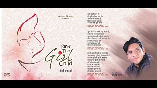 Watch Save Girl Child - Social activist Song - Sumeet Music Video