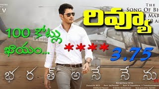 Watch Bharath Ane Aanu movie review and rating I public talk box office report I rectv india Video