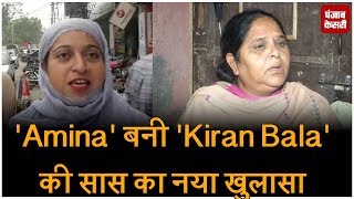 Watch 'Amina' à¤¬à¤¨à¥€ 'Kiran Bala' à¤•à¥€ à¤¸à¤¾à¤¸ à¤•à¤¾ à¤¨à¤¯à¤¾ à¤–à¥à¤²à¤¾à¤¸à¤¾ Video
