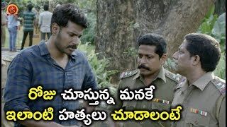 Watch à°°à±‹à°œà± à°šà±‚à°¸à±à°¤à±à°¨à±à°¨ à°®à°¨à°•à±‡ à°‡à°²à°¾à°‚à°Ÿà°¿  à°¹à°¤à±à°¯à°²à± à°šà±‚à°¡à°¾à°²à°‚à°Ÿà±‡ - Sundeep Kishan Latest Telugu Movie Scenes Video