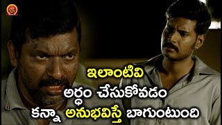 Watch à°‡à°²à°¾à°‚à°Ÿà°¿à°µà°¿ à°…à°°à±à°§à°‚ à°šà±‡à°¸à±à°•à±‹à°µà°¡à°‚ à°•à°¨à±à°¨à°¾ à°…à°¨à±à°­à°µà°¿à°¸à±à°¤à±‡ à°¬à°¾à°—à±à°‚à°Ÿà±à°‚à°¦à°¿ - Sundeep Kishan Latest Telugu Movie Scenes Video