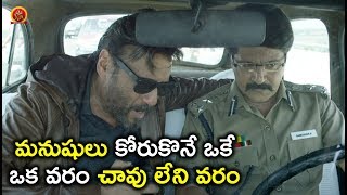 Watch à°®à°¨à±à°·à±à°²à± à°•à±‹à°°à±à°•à±Šà°¨à±‡ à°’à°•à±‡ à°’à°• à°µà°°à°‚ à°šà°¾à°µà± à°²à±‡à°¨à°¿ à°µà°°à°‚ - Sundeep Kishan Latest Telugu Movie Scenes Video