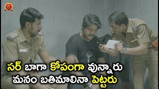 Watch à°¸à°°à± à°¬à°¾à°—à°¾ à°•à±‹à°ªà°‚à°—à°¾ à°µà±à°¨à±à°¨à°¾à°°à± à°®à°¨à°‚ à°¬à°¤à°¿à°®à°¾à°²à°¿à°¨à°¾ à°ªà±†à°Ÿà±à°Ÿà°°à± - Sundeep Kishan Latest Telugu Movie Scenes Video