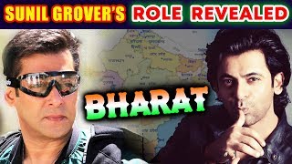 Watch Sunil Grover's ROLE In Salman Khan's BHARAT Revealed Video