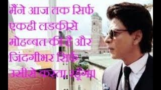 Watch SHAHRUKH KHAN DIALOGUES .  Mohabattein Film Video