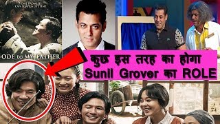 Watch Is Sunil Grover Playing Salman Khan Friend In BHARAT Movie? Video