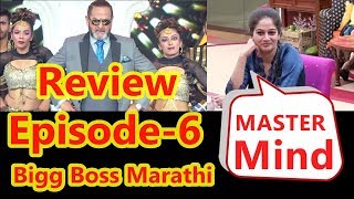 Watch Bigg Boss Marathi Episode 6 Review Video