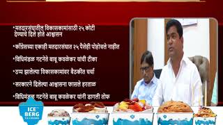 Watch 25 Crore Sanctioned For Each Constituency For Development; Cong Mla's Get Nothing Video