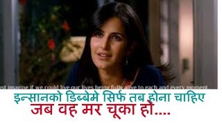 Watch KATRINA KAIF Dialogues  in  Jindagi Na Milegi Dobara....Movie... Video