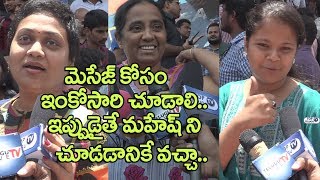 Watch Lady Fans Response about Bharat Ane Nenu | #BharatAneNenuPublicTalk | Mahesh Babu | Koratala Siva Video