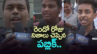 Watch Bharat Ane Nenu Second Day Public Talk | Bharat Ane Nenu 2nd Day Public Response | Mahesh Babu Video