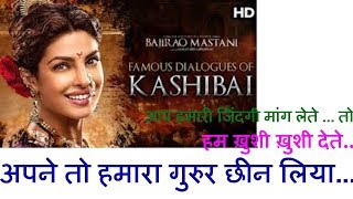 Watch PRIYANKA CHOPRA Dialogues in Bajirao Mastani  Movie.... Video