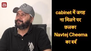 Watch cabinet à¤®à¥‡à¤‚ à¤œà¤—à¤¹ à¤¨à¤¾ à¤®à¤¿à¤²à¤¨à¥‡ à¤ªà¤° à¤›à¤²à¤•à¤¾ Navtej Cheema à¤•à¤¾ à¤¦à¤°à¥à¤¦ Video