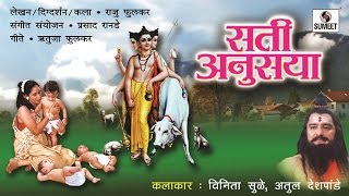 Watch Sati Anusaya Full Movie | Marathi Movie | Sumeet Music Video