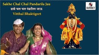 Watch Sakhe Chal Chal Pandharila Jaau - Sumeet Music - Vitthal Bhaktigeet Video