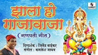 Watch Zala Ho Gajawaja | Sumeet Music | Ganpati Geet Video